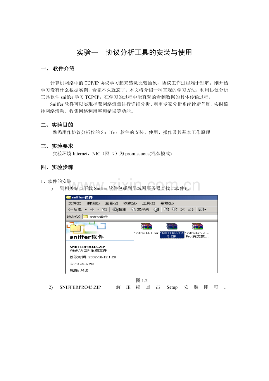 实验一协议分析工具的安装与使用.doc_第1页