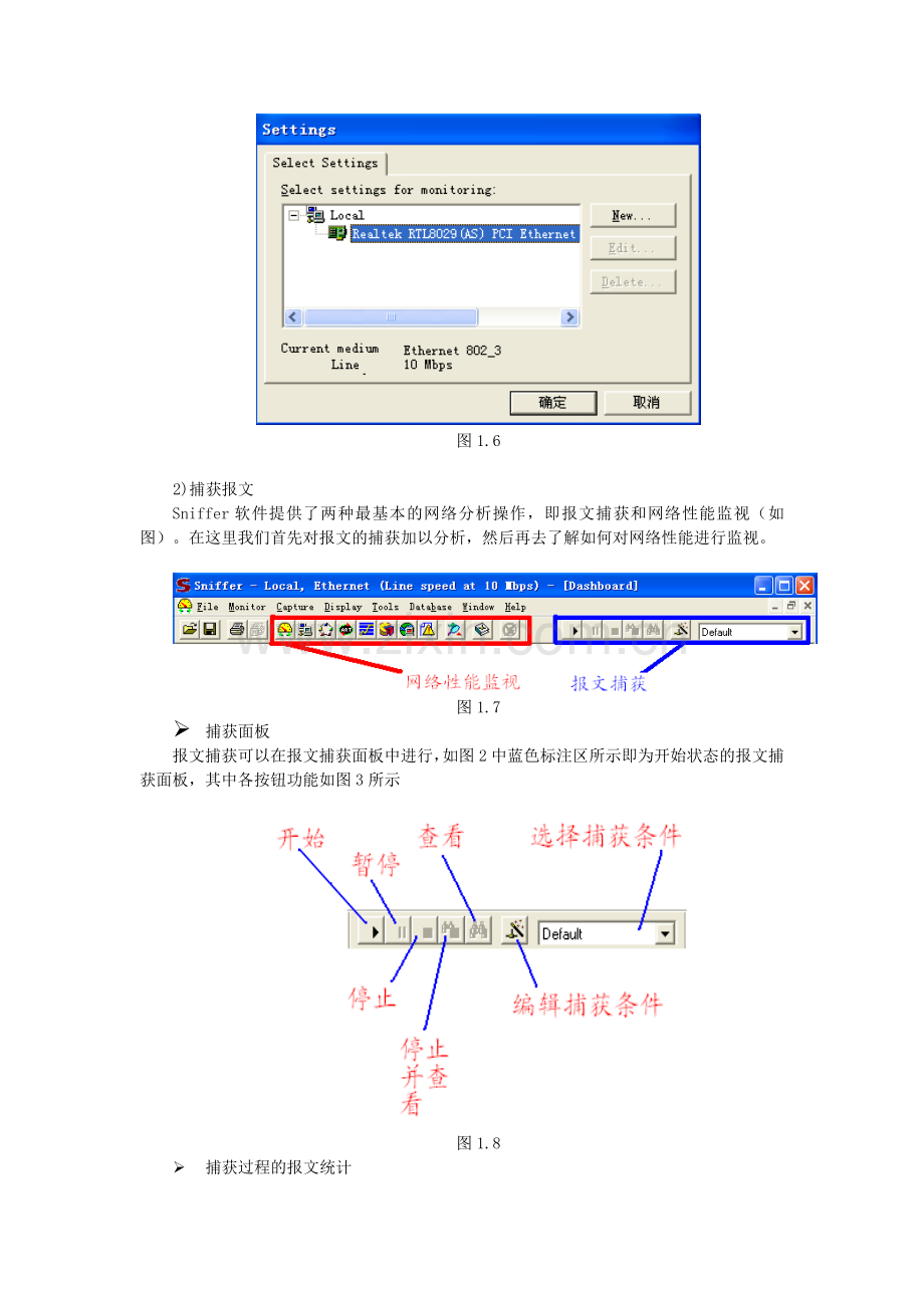 实验一协议分析工具的安装与使用.doc_第3页