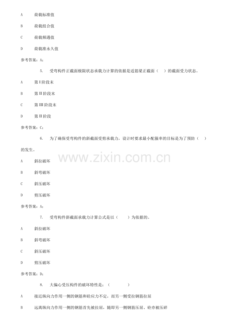 2024年广播电视大学电大建筑结构.doc_第2页