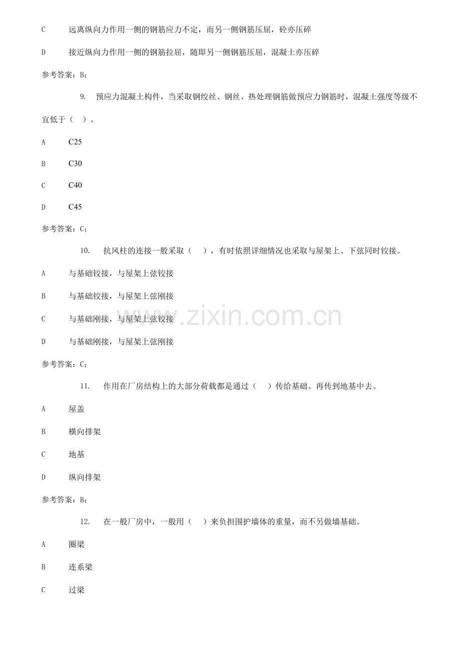 2024年广播电视大学电大建筑结构.doc_第3页