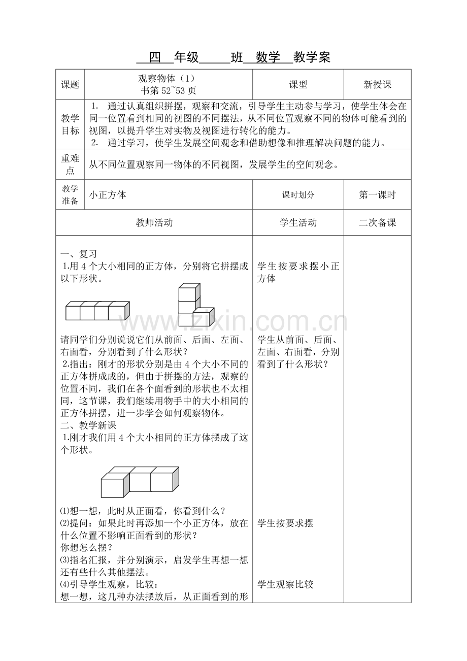 四年级上数学第六单元教案.doc_第1页