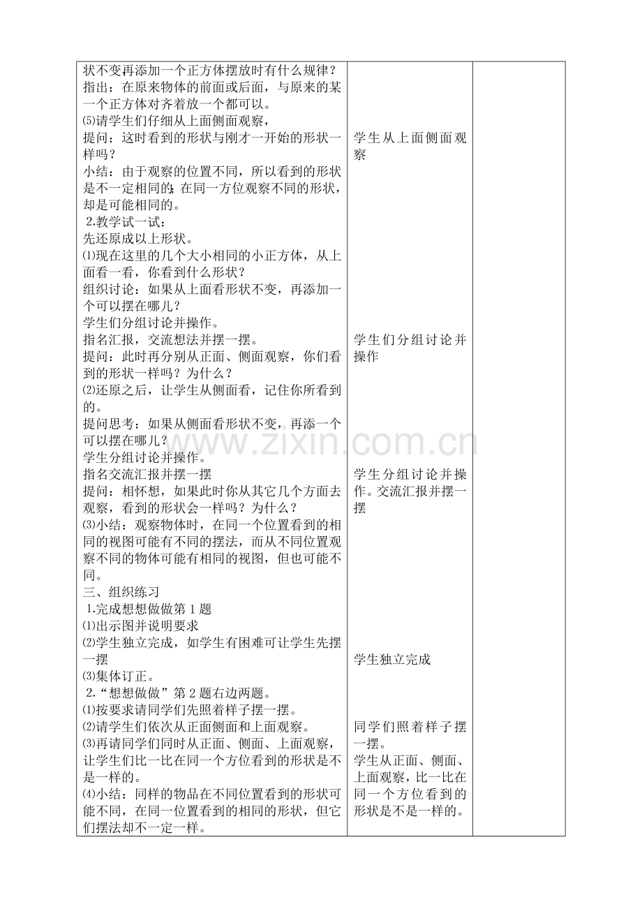 四年级上数学第六单元教案.doc_第2页