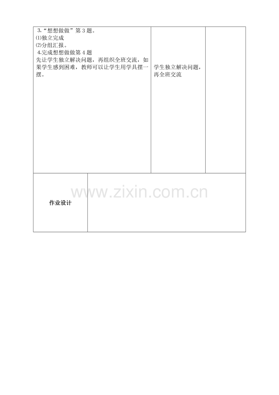 四年级上数学第六单元教案.doc_第3页