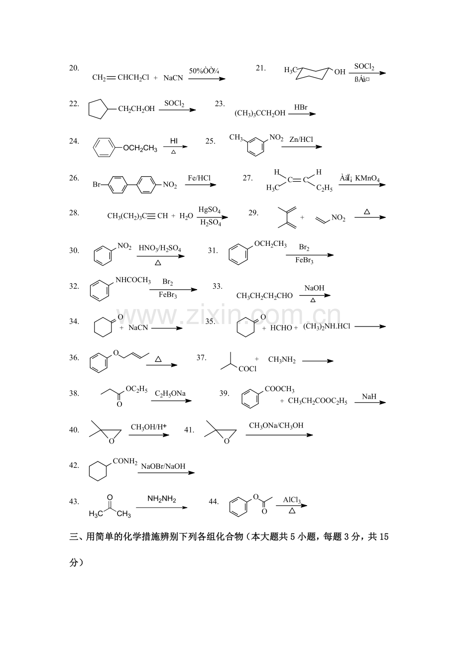 2024年沈阳药科大年自学考试有机化学复习题及答案.doc_第2页