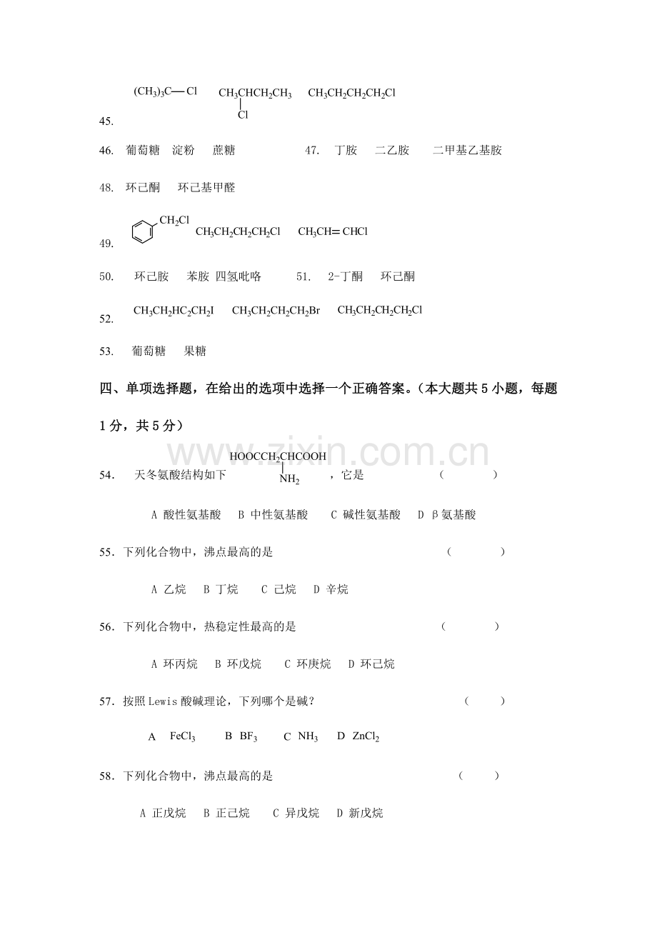 2024年沈阳药科大年自学考试有机化学复习题及答案.doc_第3页