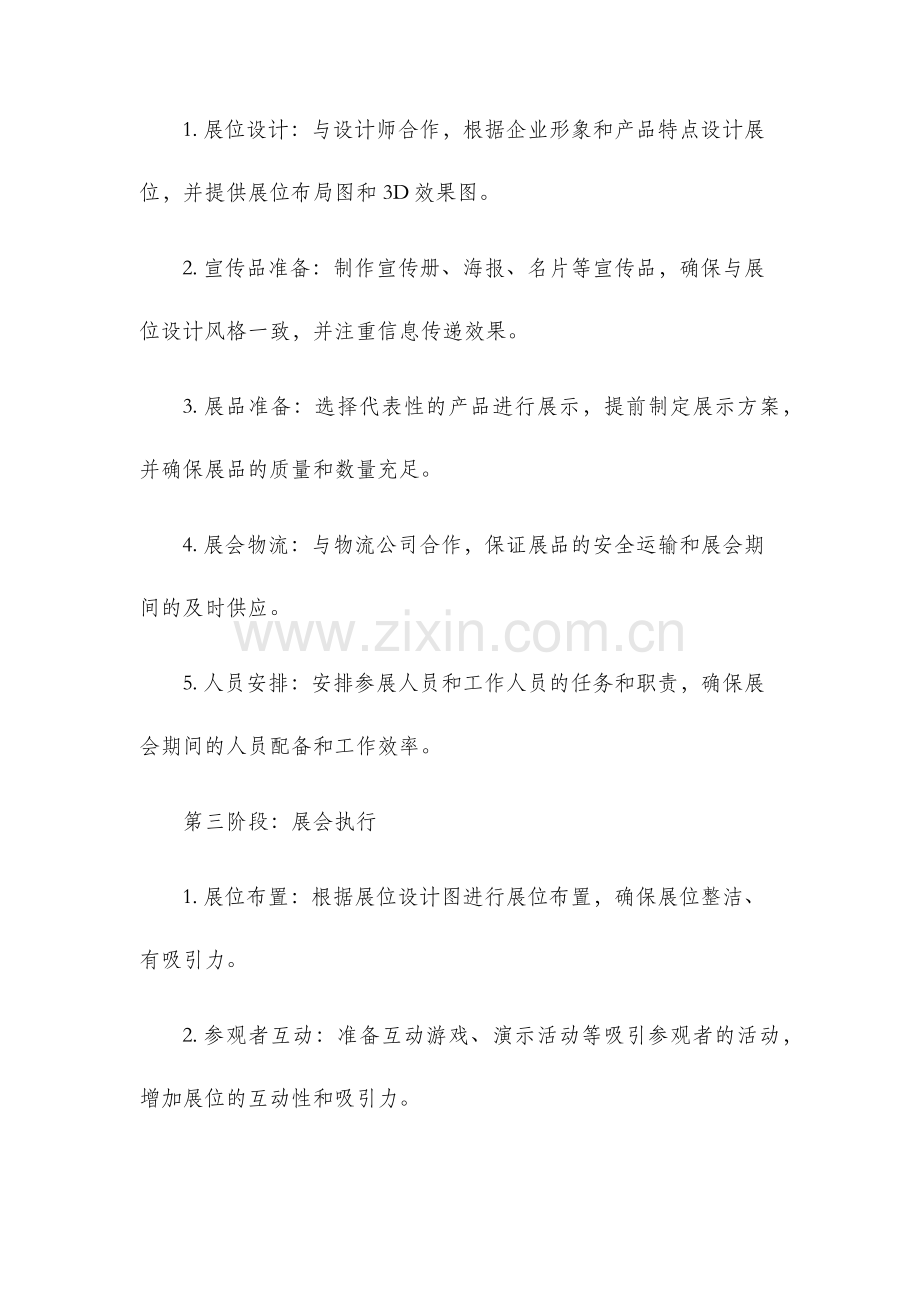 展会策划服务执行方案.docx_第2页