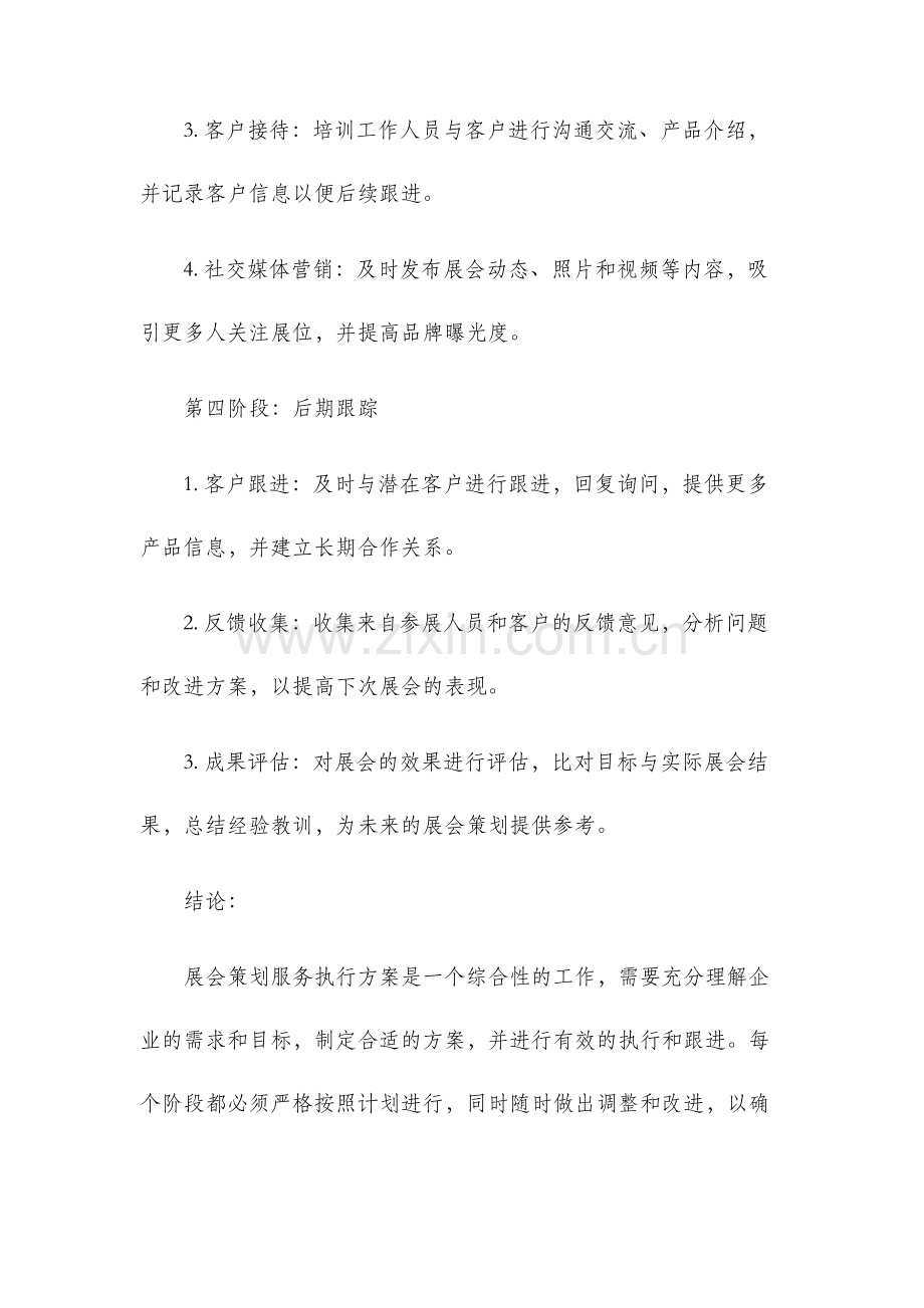 展会策划服务执行方案.docx_第3页