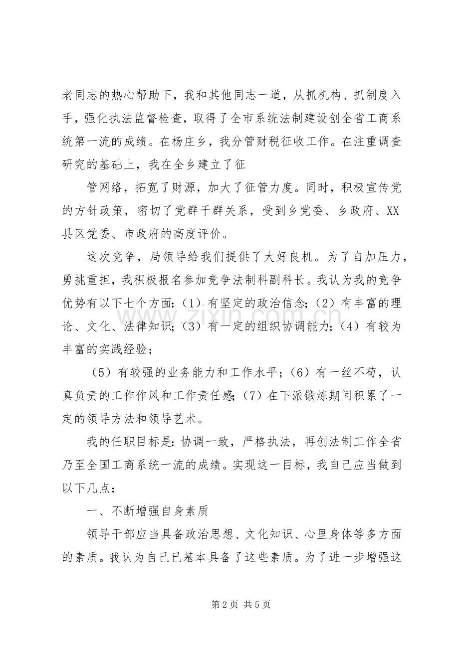 竞争综合科副科长演讲.docx_第2页