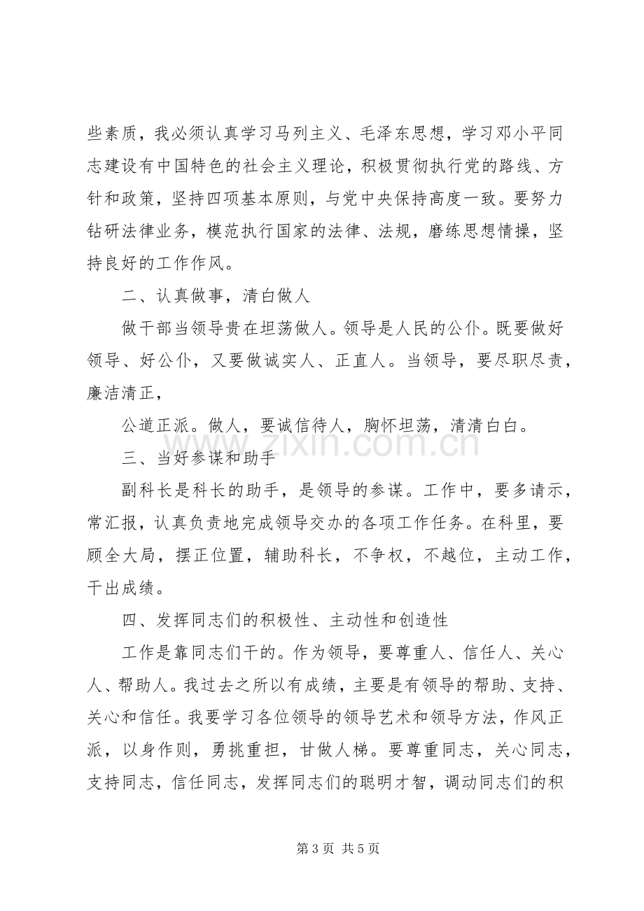 竞争综合科副科长演讲.docx_第3页