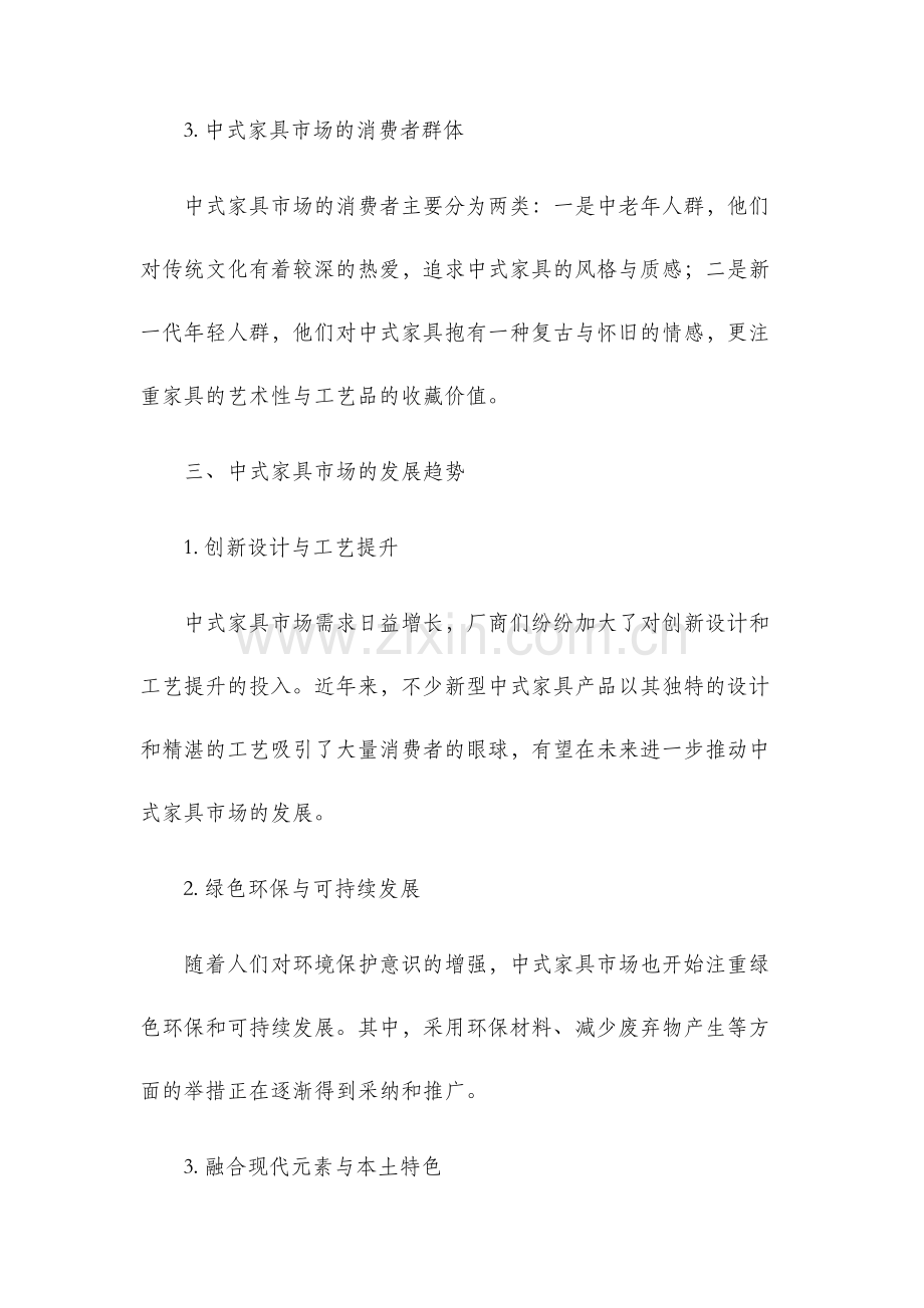 中式家具调查报告.docx_第2页