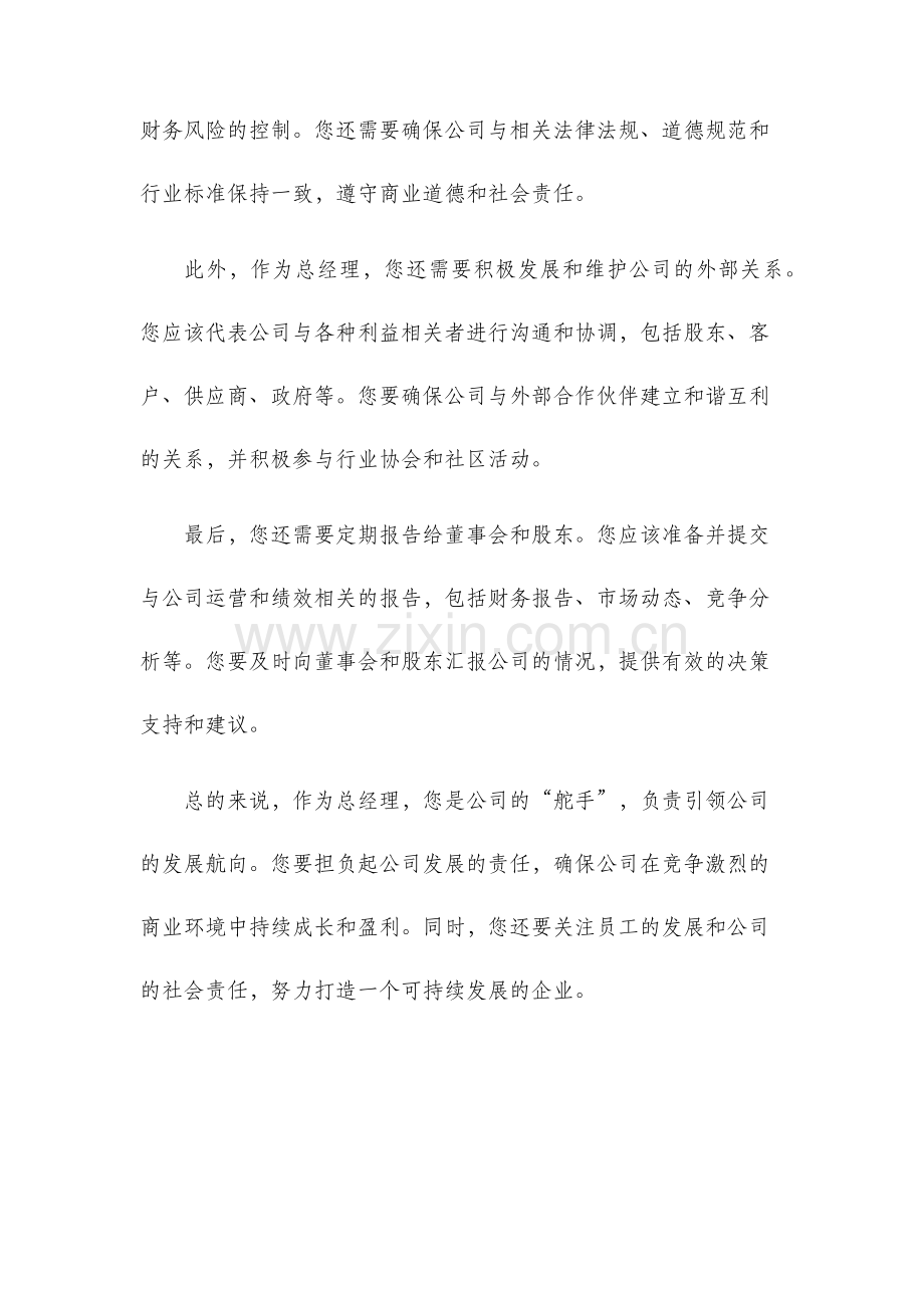 总经理责任书.docx_第2页