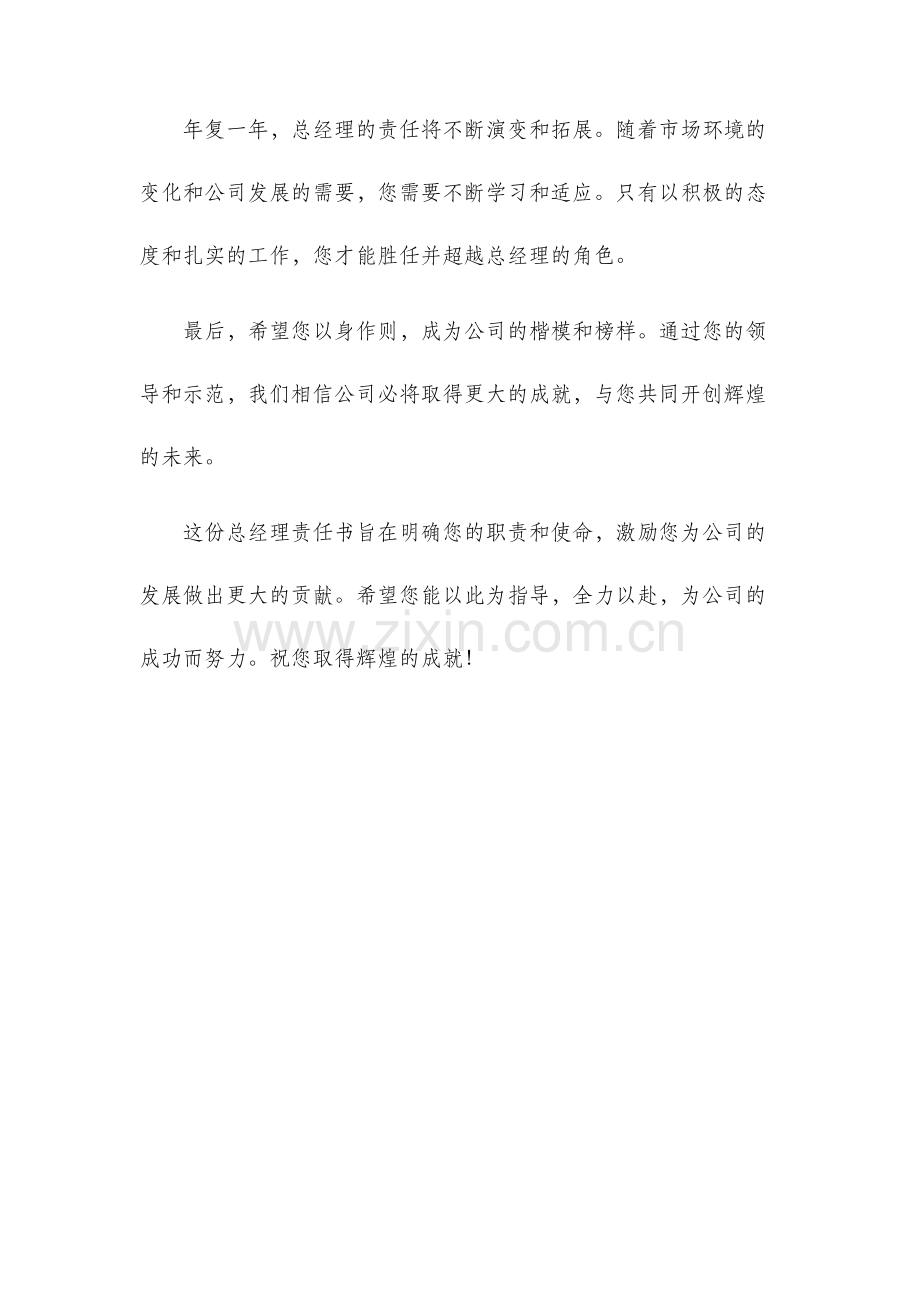 总经理责任书.docx_第3页