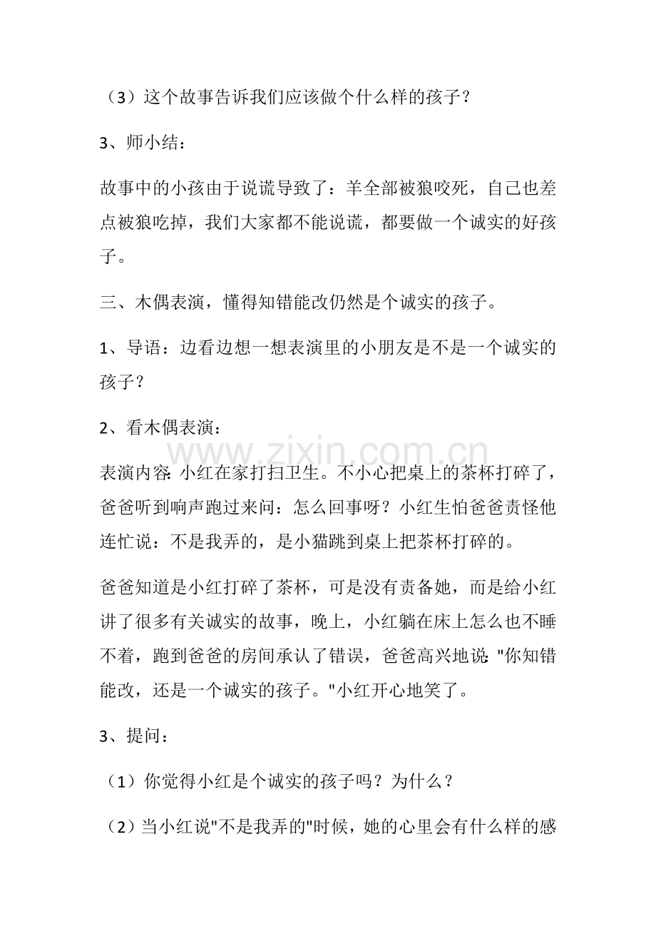 中班社会性活动教案设计好孩子要诚实.docx_第2页