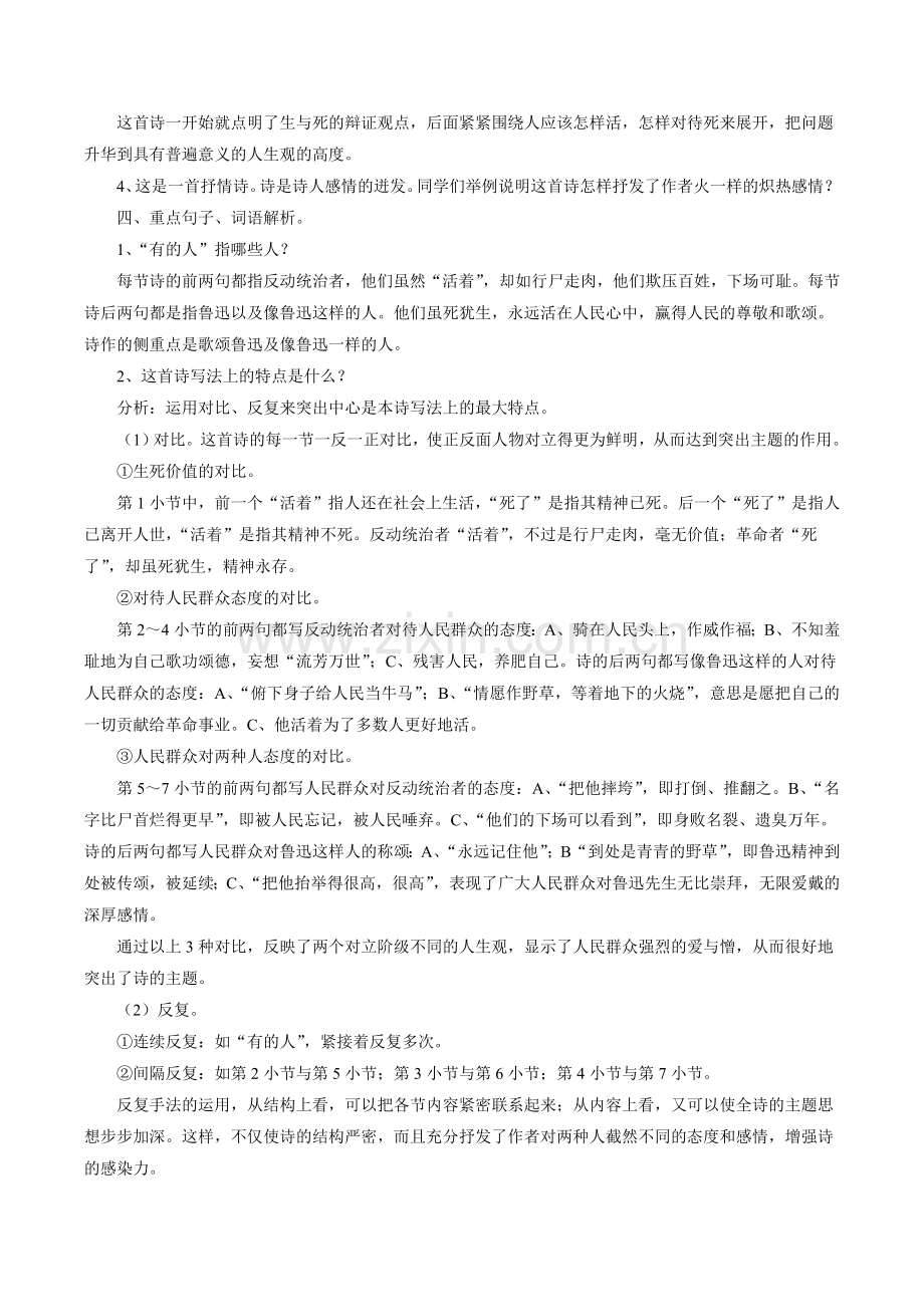 《有的人》教学设计3.doc_第2页