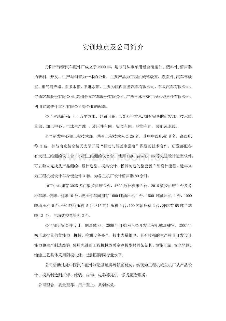 会计综合实训报告.docx_第2页