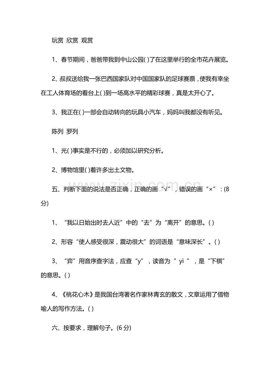 六年级下册语文第一单元测试卷 (2).docx_第2页