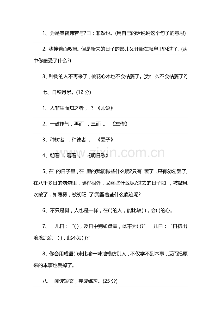 六年级下册语文第一单元测试卷 (2).docx_第3页