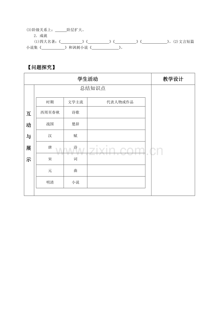 高中历史必修三导学案及答案全册必修三《辉煌灿烂的文学》导学案.doc_第2页