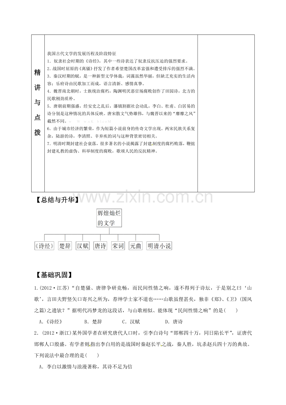 高中历史必修三导学案及答案全册必修三《辉煌灿烂的文学》导学案.doc_第3页