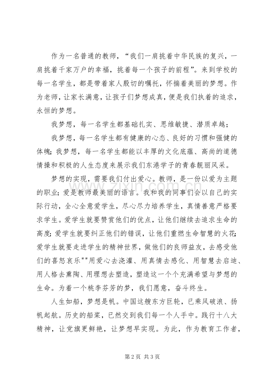 我的梦演讲致辞).docx_第2页