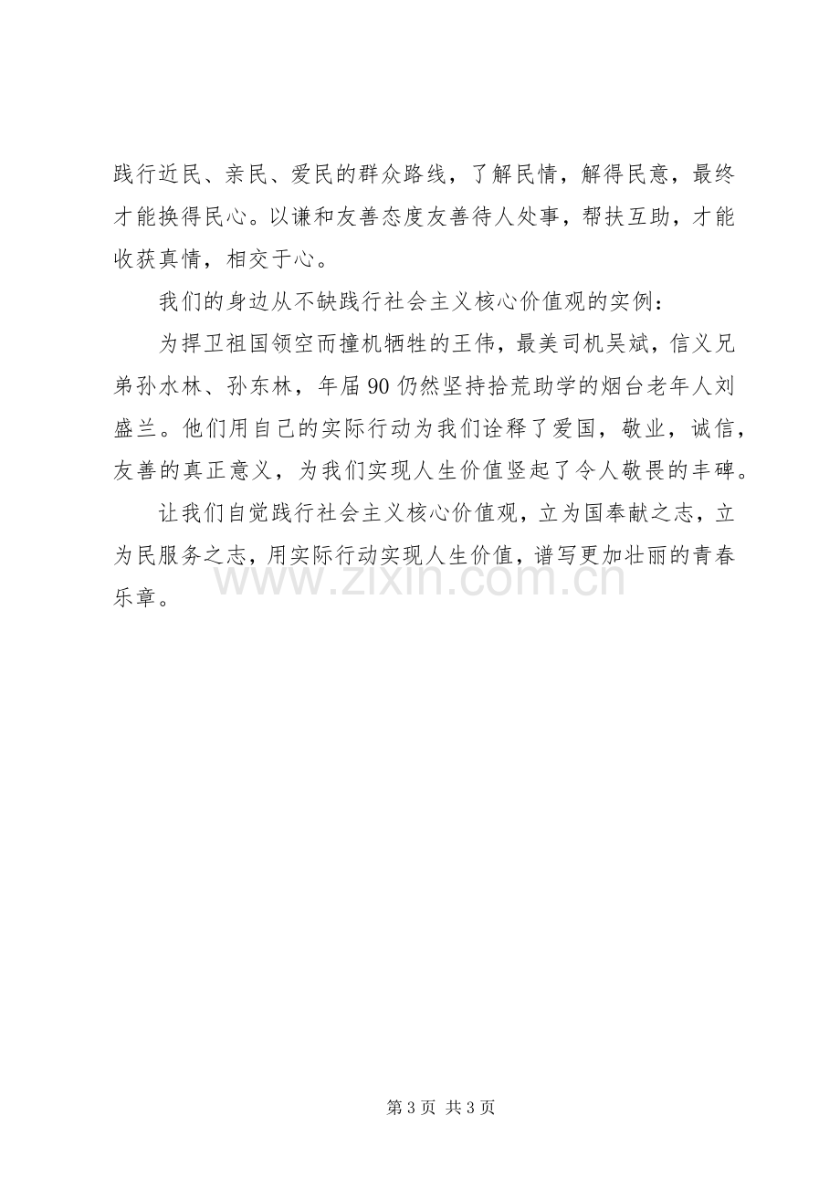 社会主义核心价值观演讲：平等.docx_第3页