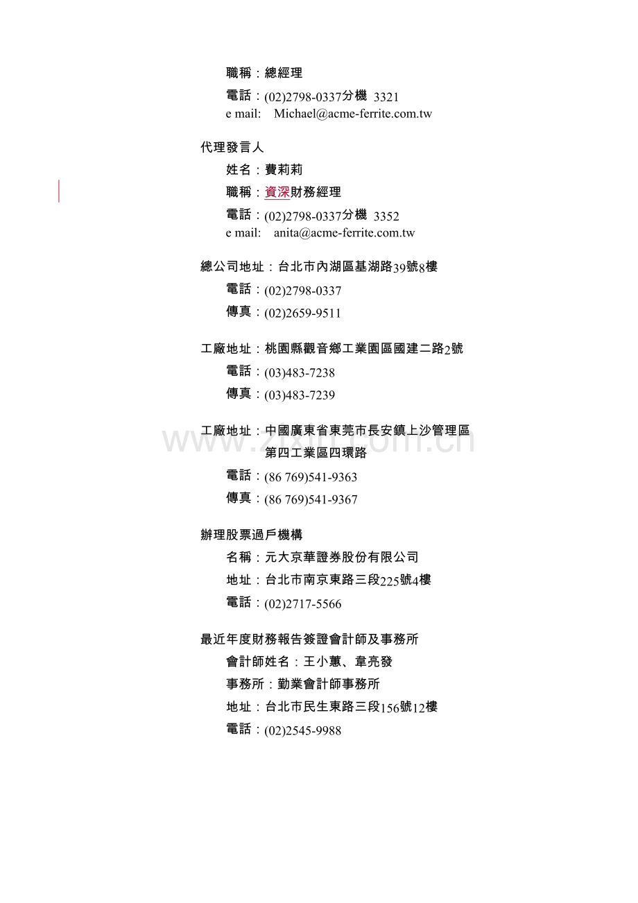 某公司财务分析与财务报告.docx_第2页