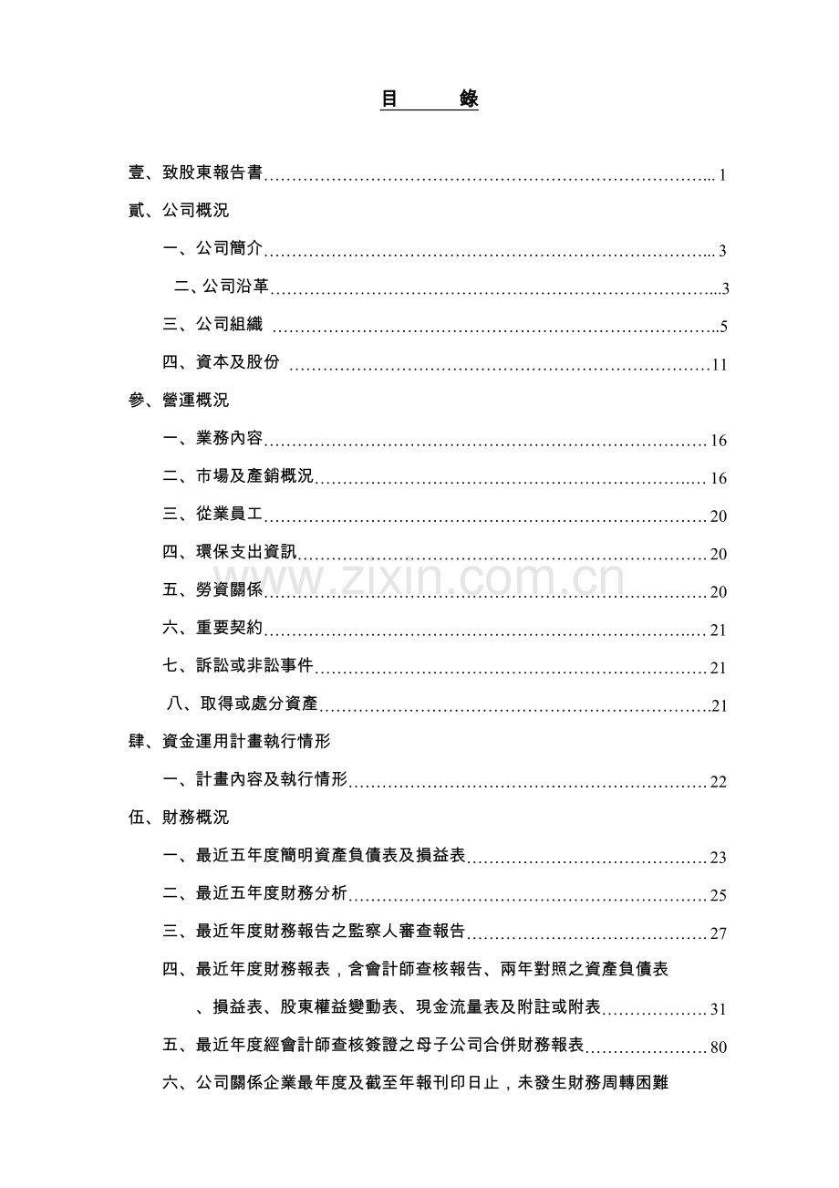 某公司财务分析与财务报告.docx_第3页