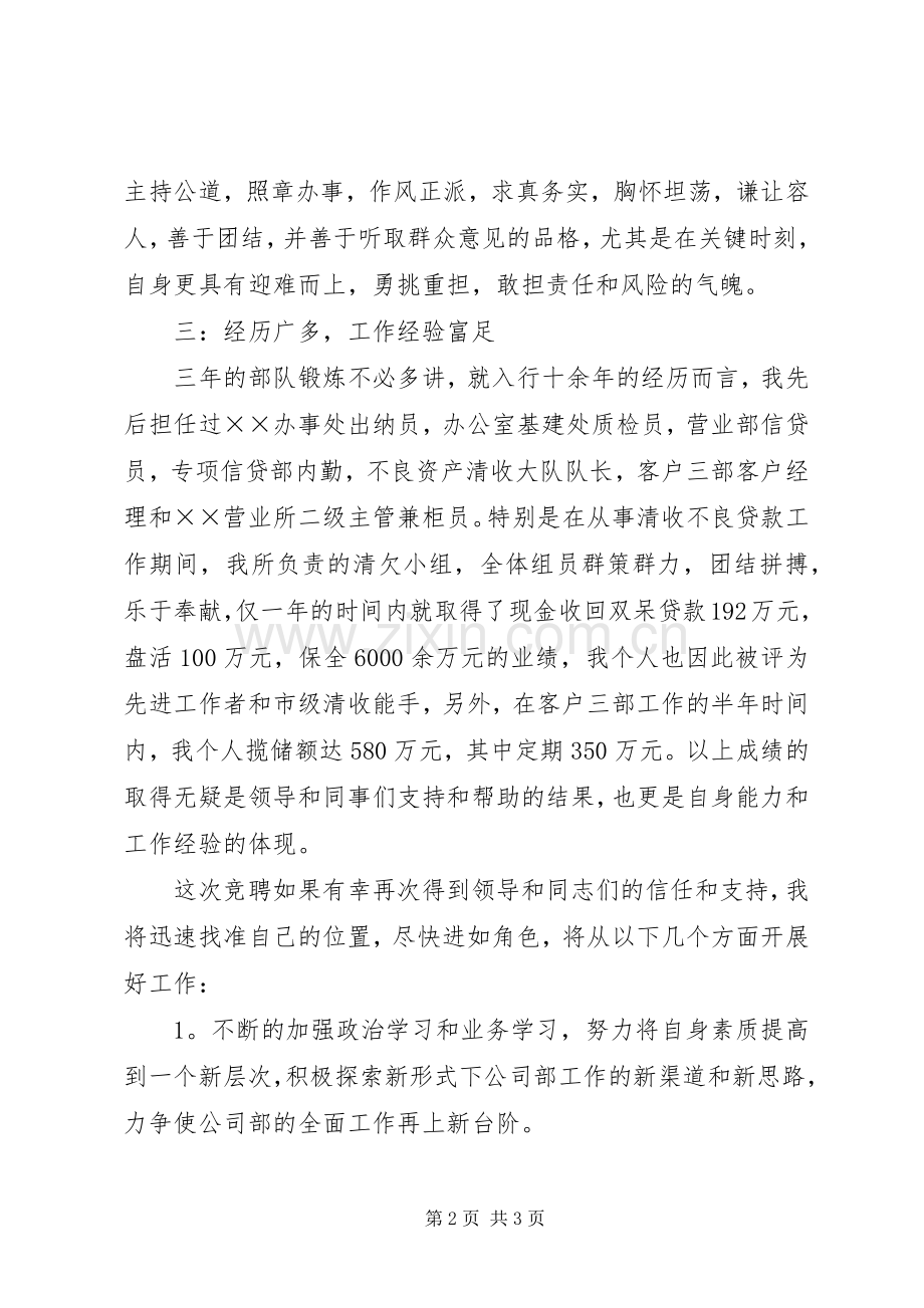 银行主管竞聘演讲稿范文集锦.docx_第2页