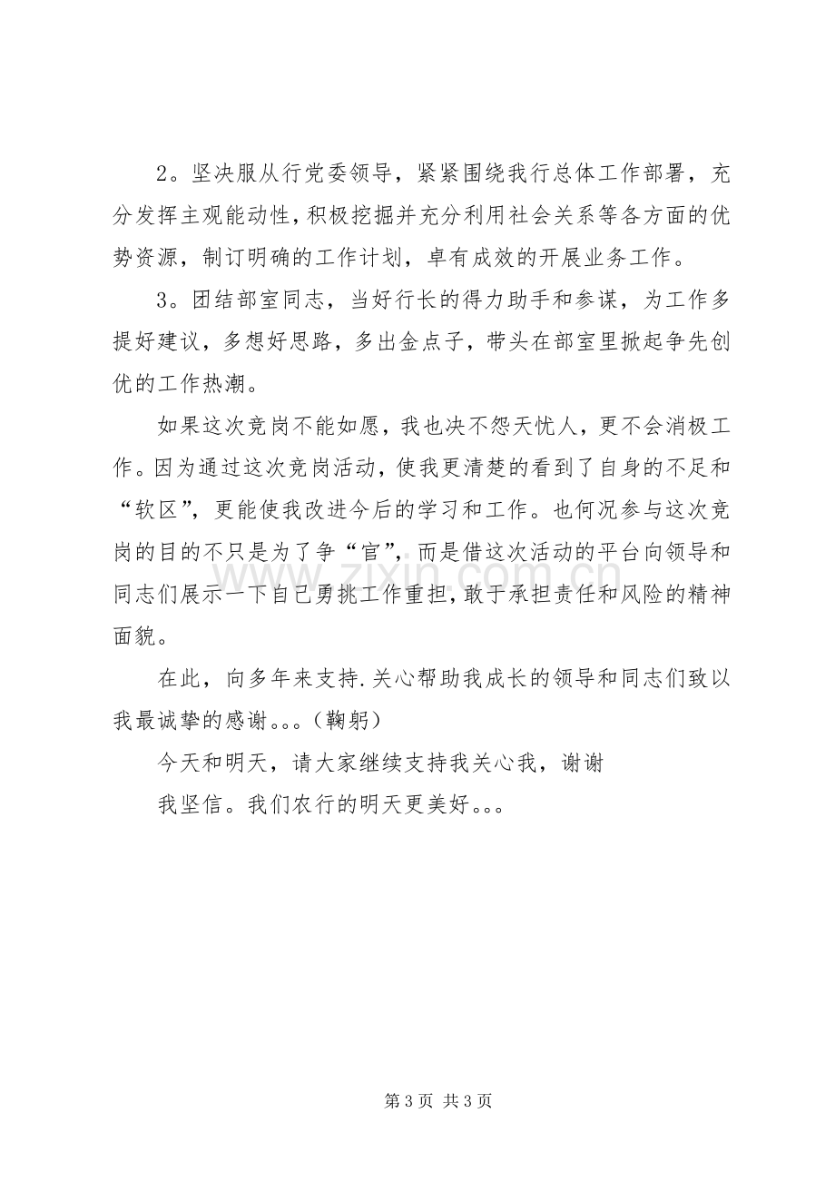 银行主管竞聘演讲稿范文集锦.docx_第3页