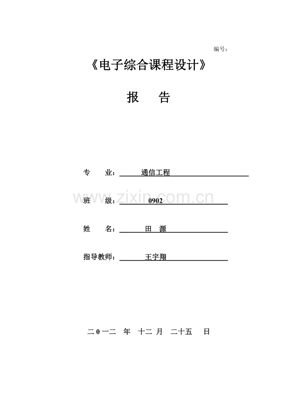 基于51单片机火灾报警系统设计.doc_第1页