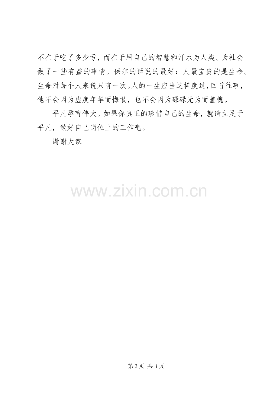 请把自己岗位上的工作做好(七一演讲稿集锦).docx_第3页