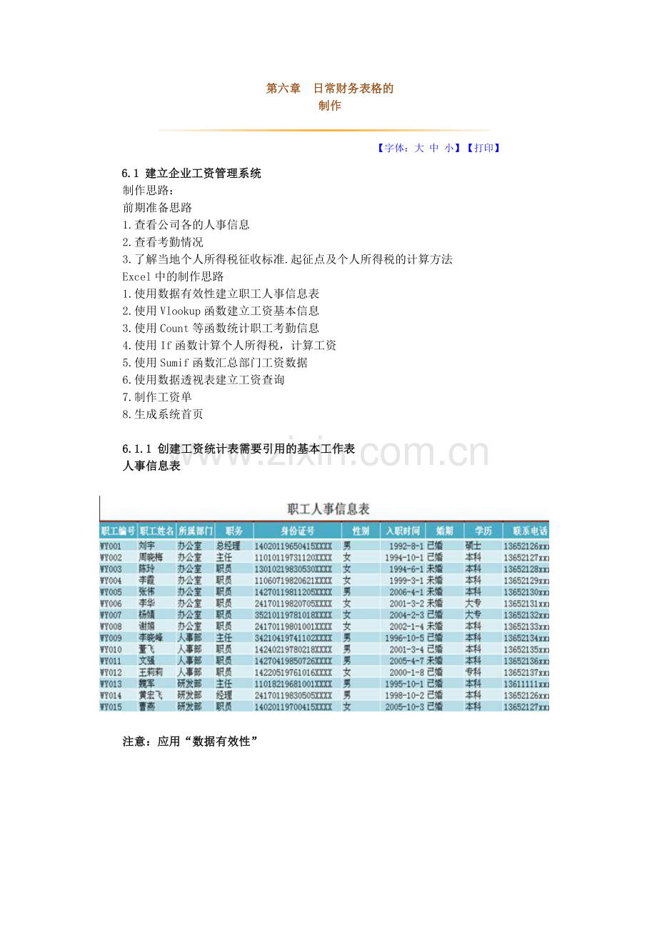 日常财务表格与管理知识分析制作.docx_第1页