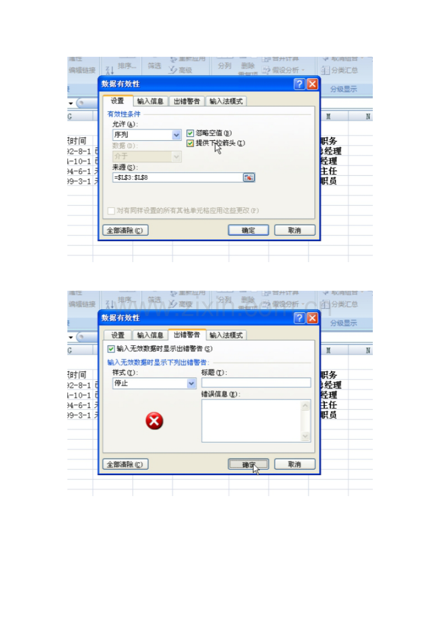 日常财务表格与管理知识分析制作.docx_第3页