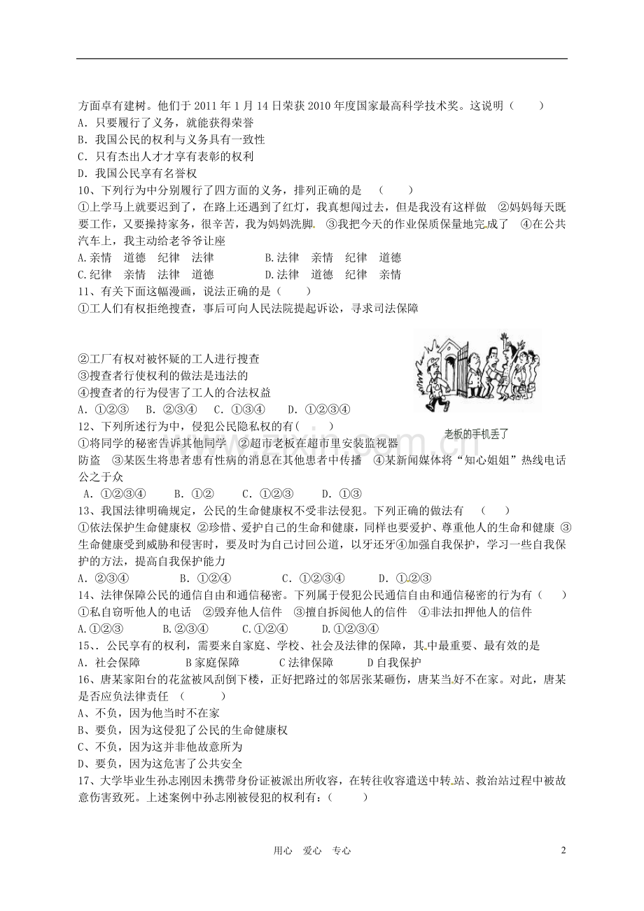 陕西省西安市第七中学2011-2012学年八年级政治下学期期中考试试题.doc_第2页