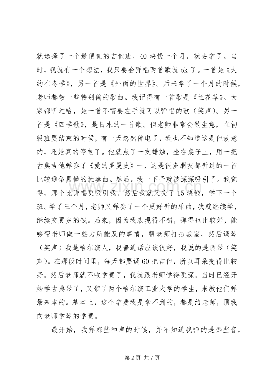 李健在清华大学的演讲.docx_第2页