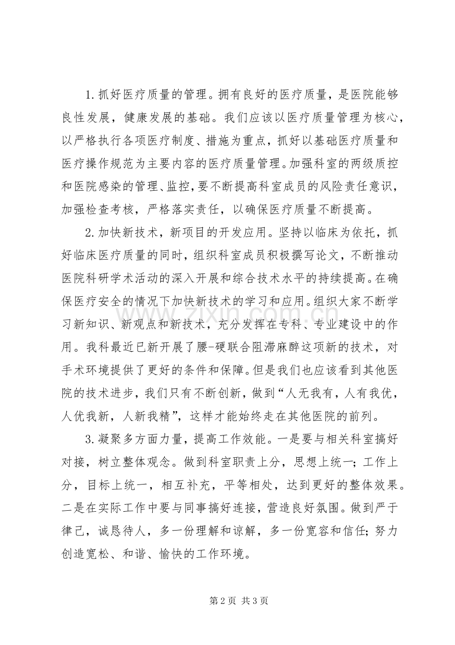 科主任竞聘演讲_1.docx_第2页