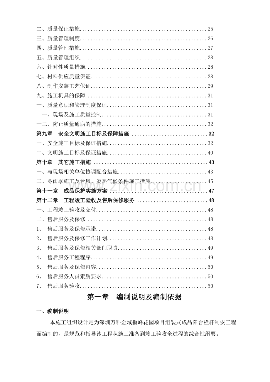 栏杆安装施工方案(53页).doc_第3页