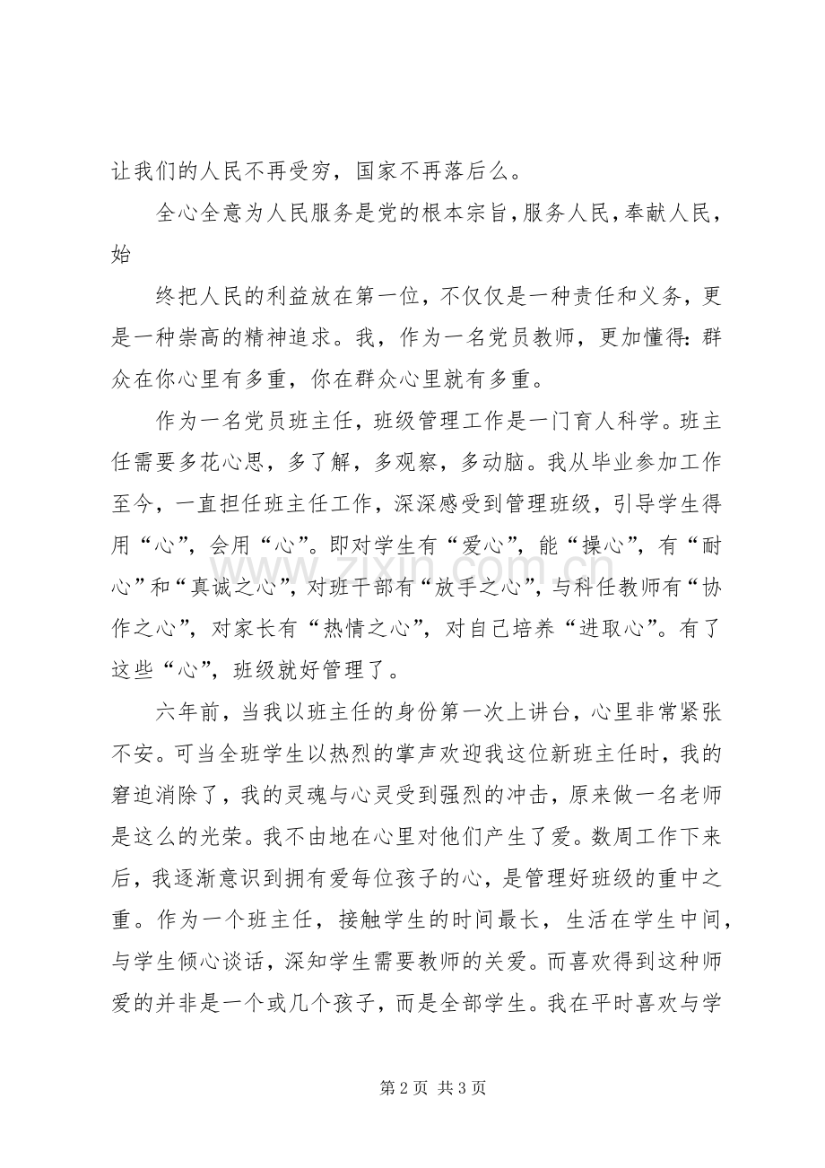 致辞演讲稿群众在我心中.docx_第2页