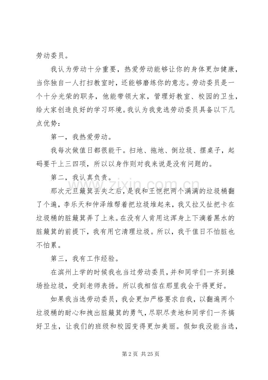 劳动委员竟选演讲稿范文.docx_第2页