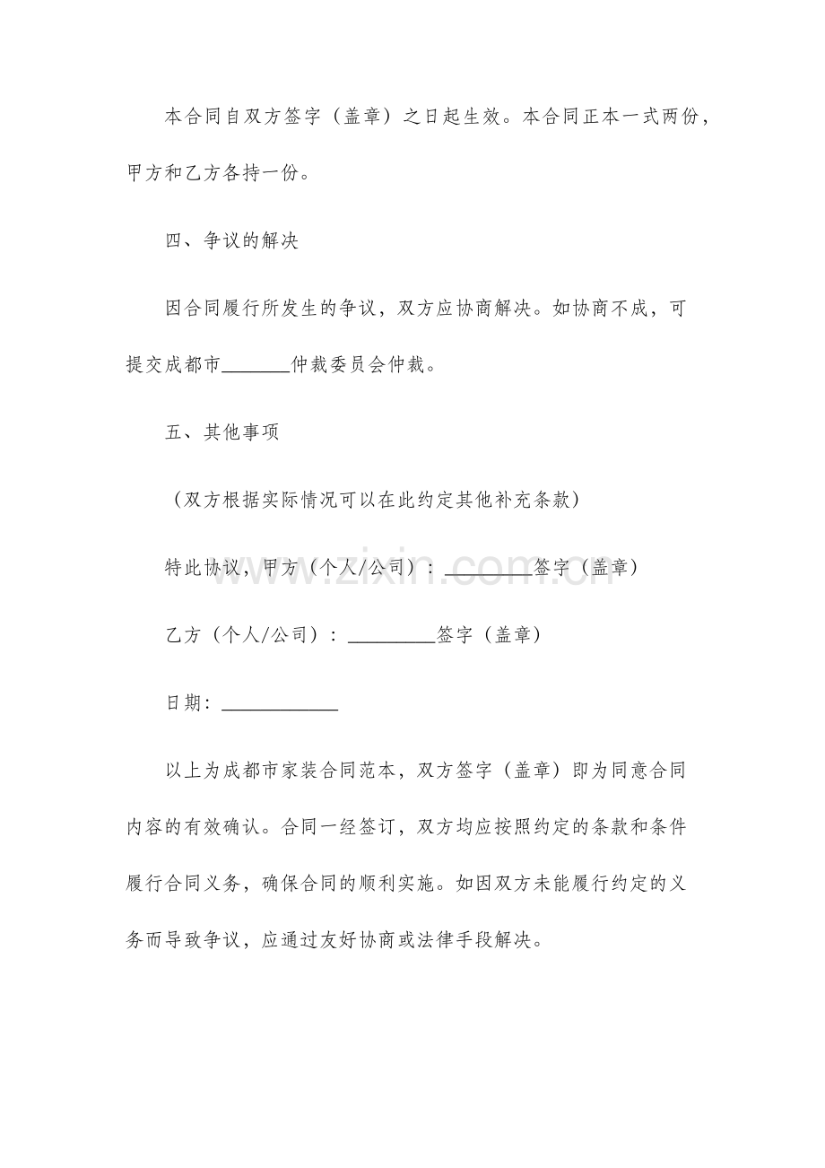 成都市家装合同范本.docx_第3页