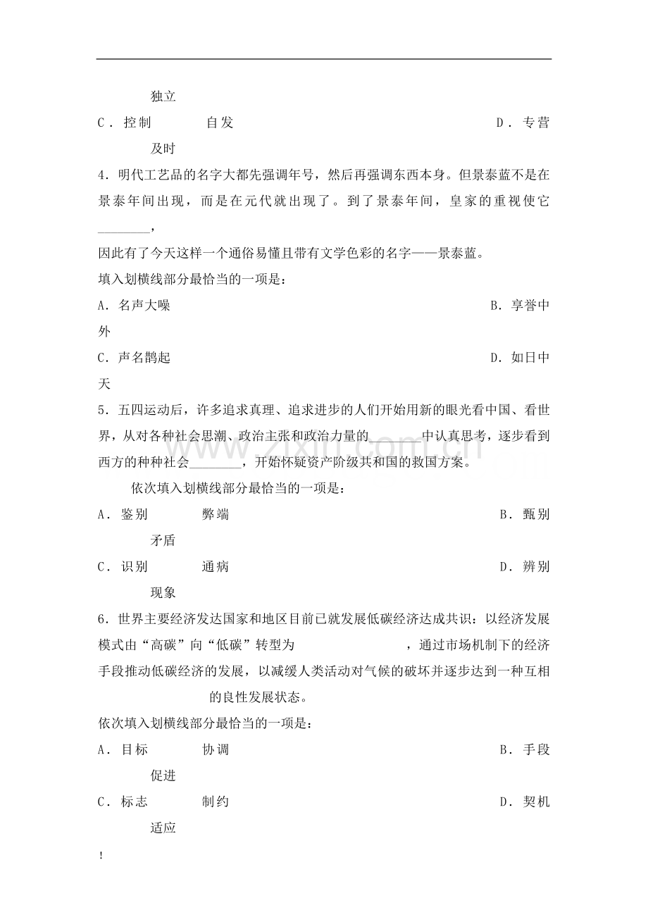 2010年国家公务员考试行政能力测试真题WORD含答案.doc_第2页