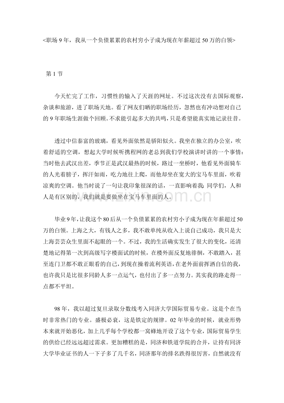 负债管理与薪酬管理知识分析.docx_第1页