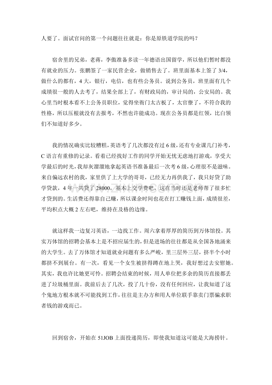 负债管理与薪酬管理知识分析.docx_第2页