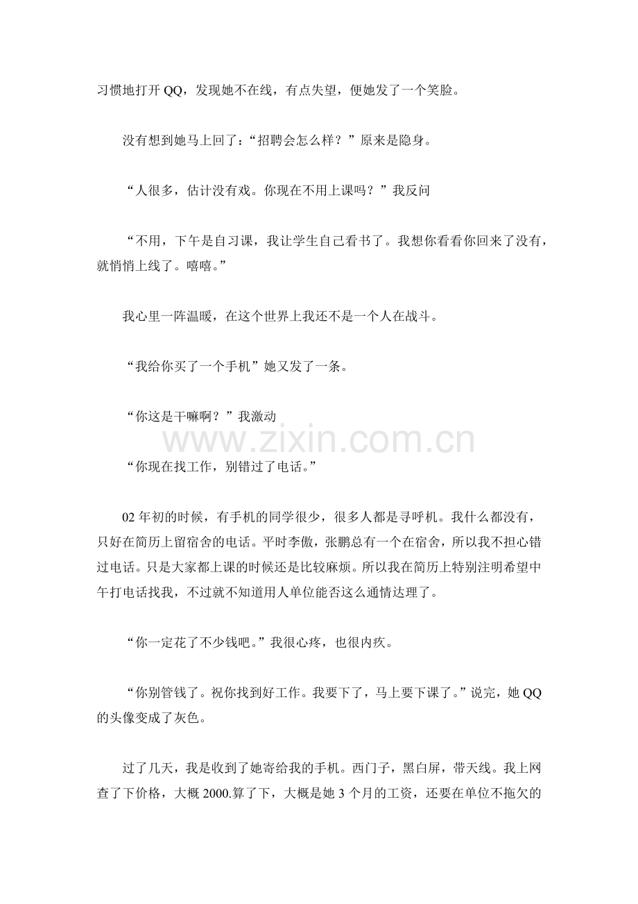 负债管理与薪酬管理知识分析.docx_第3页