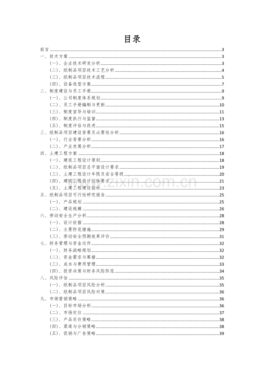 纸制品项目可行性分析报告.docx_第2页