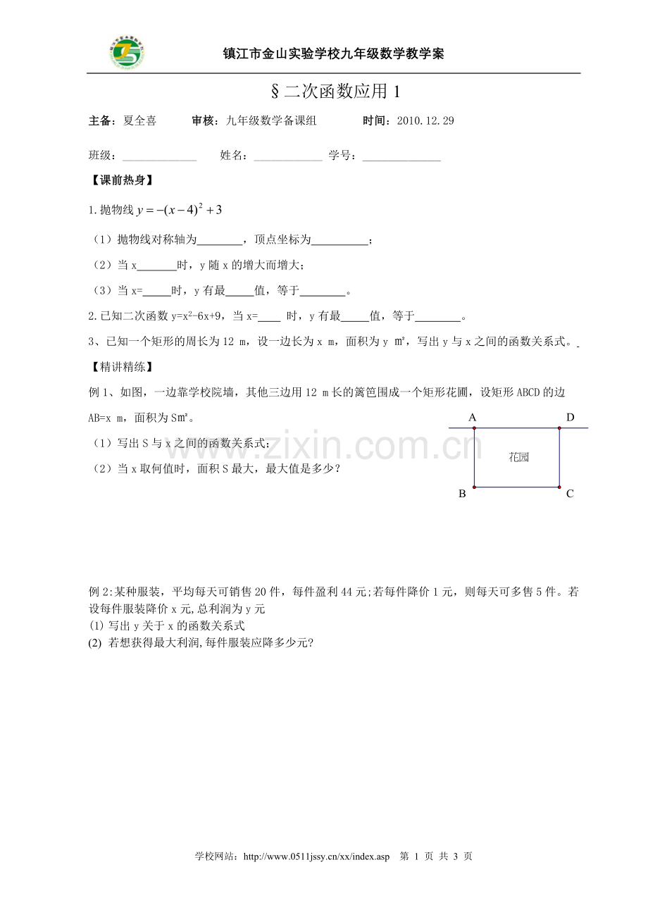 二次函数应用1.doc_第1页