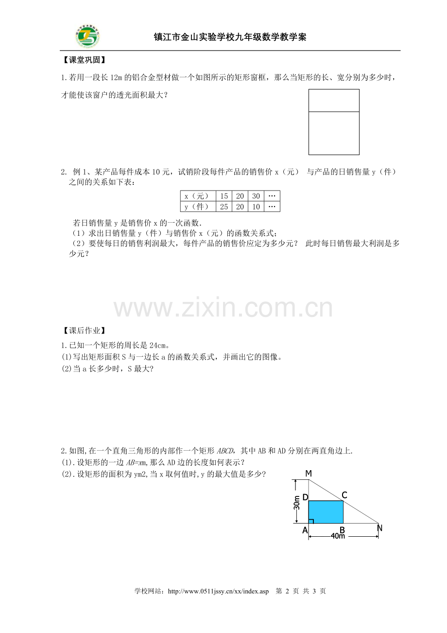 二次函数应用1.doc_第2页