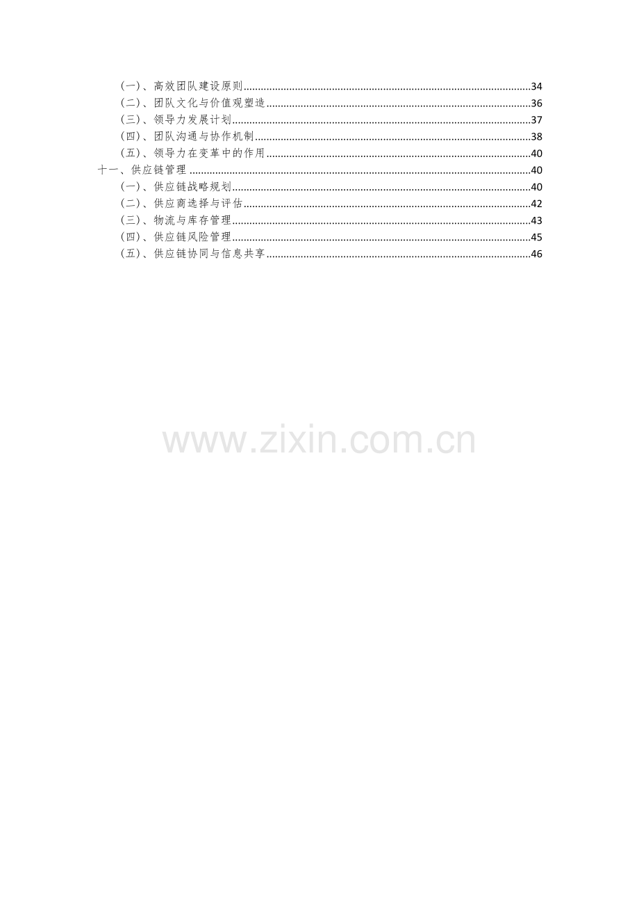 进口食品项目可行性研究报告.docx_第3页