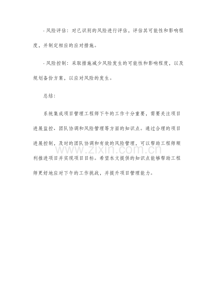 系统集成项目管理工程师下午知识点.docx_第3页