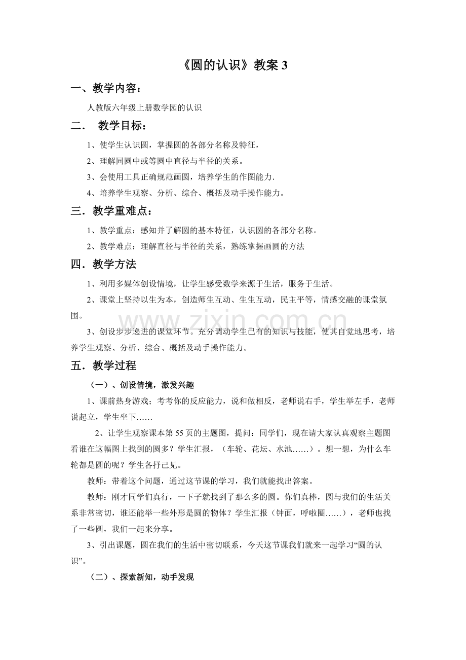 《圆的认识》教案3.docx_第1页